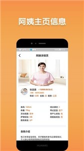 阿姨直聘截图1