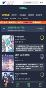 漫画星球mhk5截图3