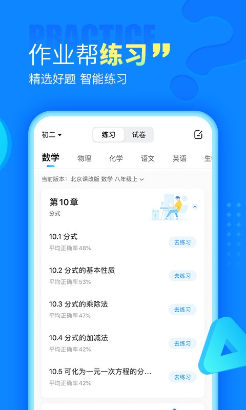 作业帮截图2