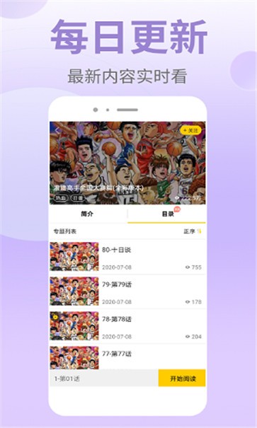 宅乐漫画截图1