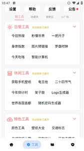 黑软PRO工具箱截图1