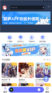 府声截图1