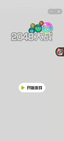 2048大作战截图