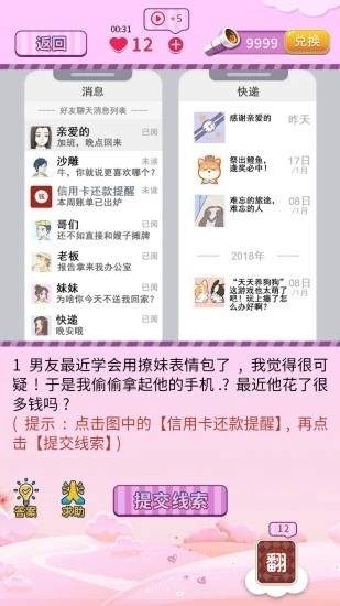 夫妻的秘密安卓版截图