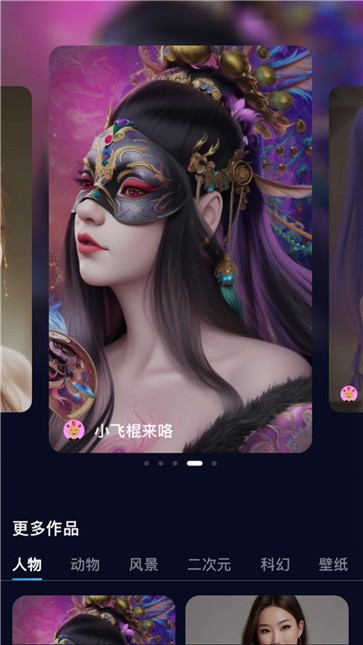 AI灵魂画师截图3