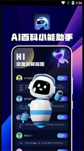 AI百科小能手截图2