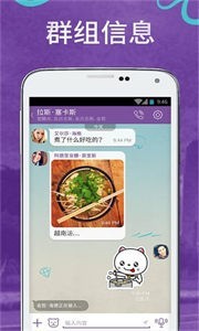 Viber聊天截图3