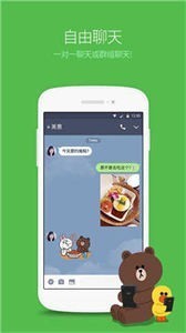 Line聊天截图3