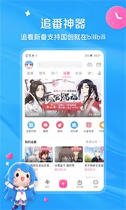 bilibili哔哩哔哩截图3