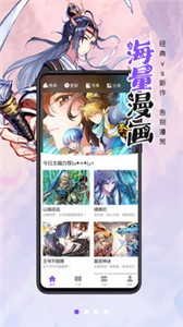 漫画人极速版截图2