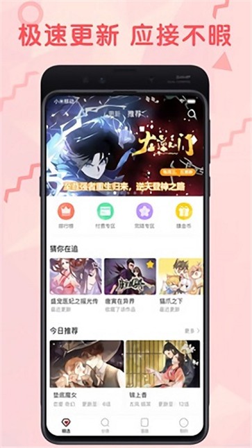 无限漫画截图1