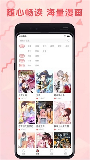 无限漫画截图2