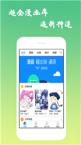 免费漫画大全截图2