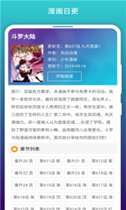 免费漫画阅站截图3