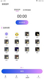 实时萌妹变声器截图2