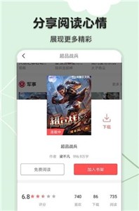 桔色小说截图1