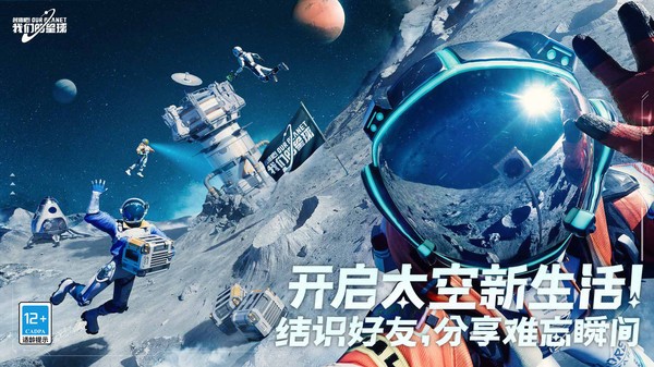 创造吧我们的星球国际服截图1