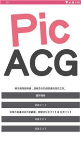 picACG哔咔漫画截图1