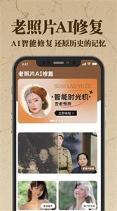 老照片Ai修复翻新大师截图1