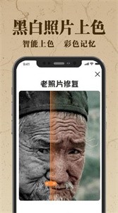 老照片Ai修复翻新大师截图3