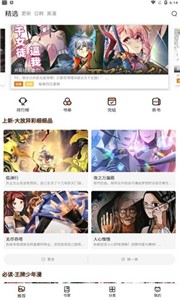 喵上漫画app截图3