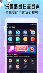 魔音变声器专业版截图2