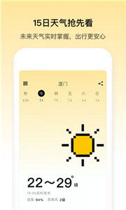 像素小天气截图2