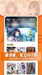 get漫画软件截图1