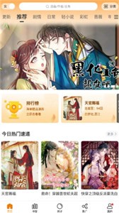 漫天星漫画app截图1