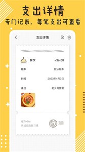 Today记账截图2