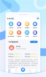 多多扫描王截图3