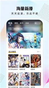 爱漫域漫画截图3