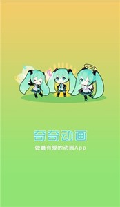 奇奇动漫官网版截图2