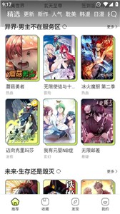 春木漫画截图3