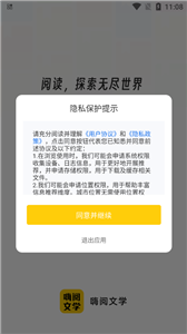 嗨阅文学截图3