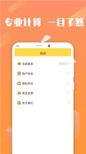 借款计算器截图1