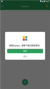 gspace截图2