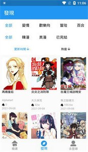 拷贝漫画免费版截图2