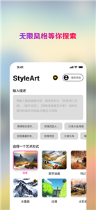 styleartai绘画截图3