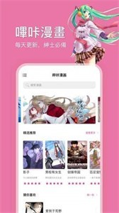 Picacg最新版截图1