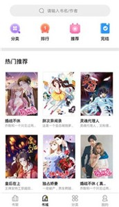 妖精漫画免费版截图3