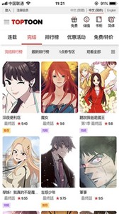 toptoon顶通漫画截图1