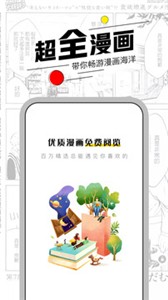 漫节奏漫画截图3