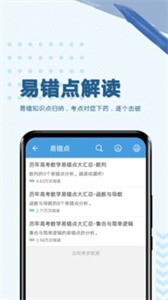 高考数学通免费版截图1