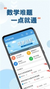 高考数学通截图4