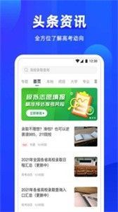 高考直通车志愿版截图2