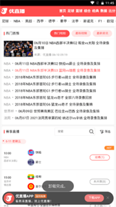 优直播nba截图3