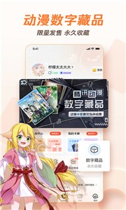 腾讯动漫官网版截图1