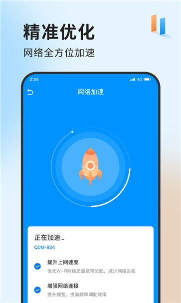 飙风上网大师截图3