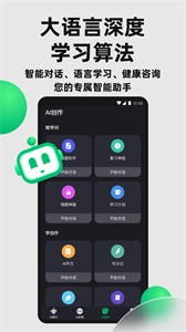 ai智能精灵截图3